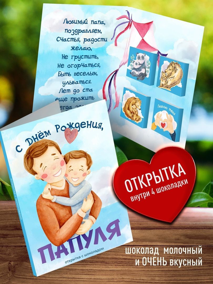 Открытки с днём рождения папе скачать (96+ картинок)