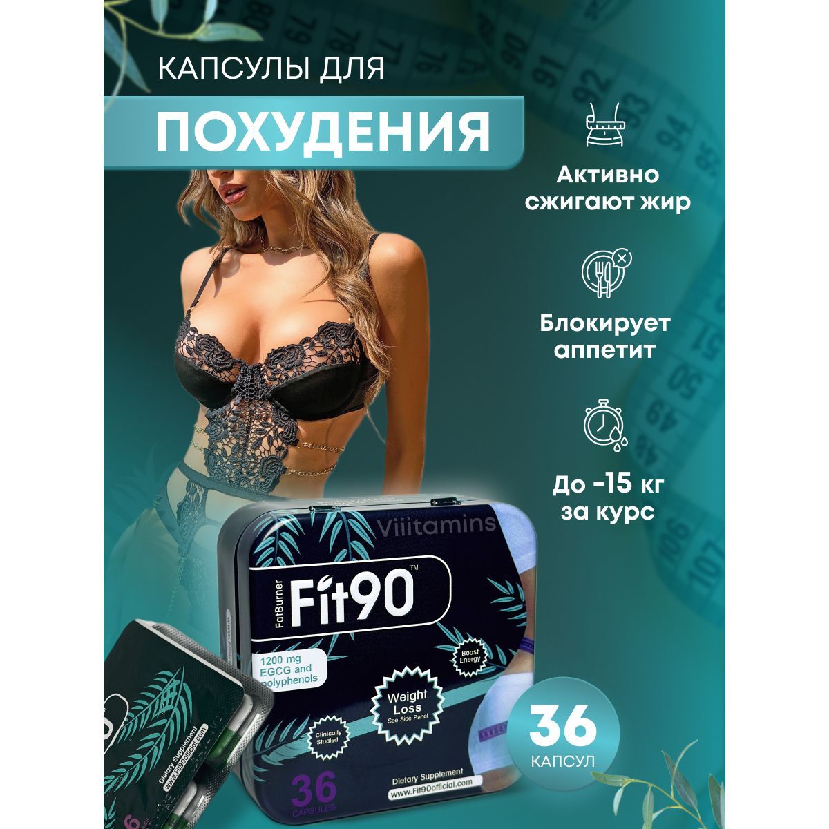 Fit 90 - капсулы для похудения жиросжигатель - купить с доставкой по  выгодным ценам в интернет-магазине OZON (1387415375)