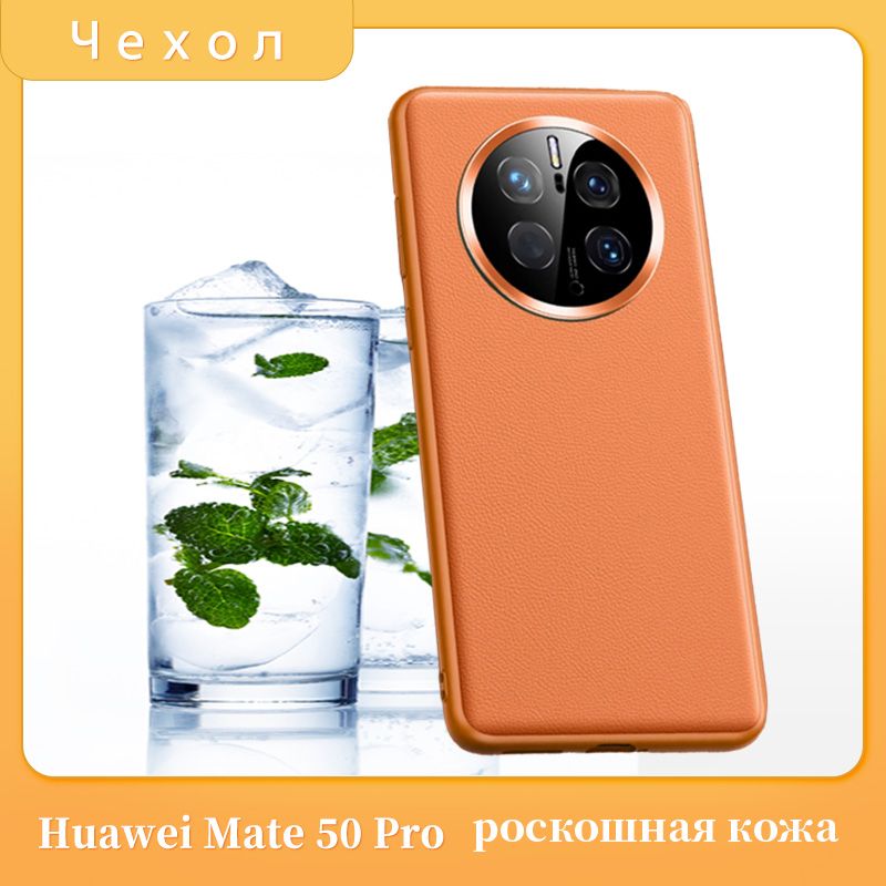 Чехол Huawei Mate 50 Pro форель. Открыть Озон чехол на телефон Mate 50 Pro.