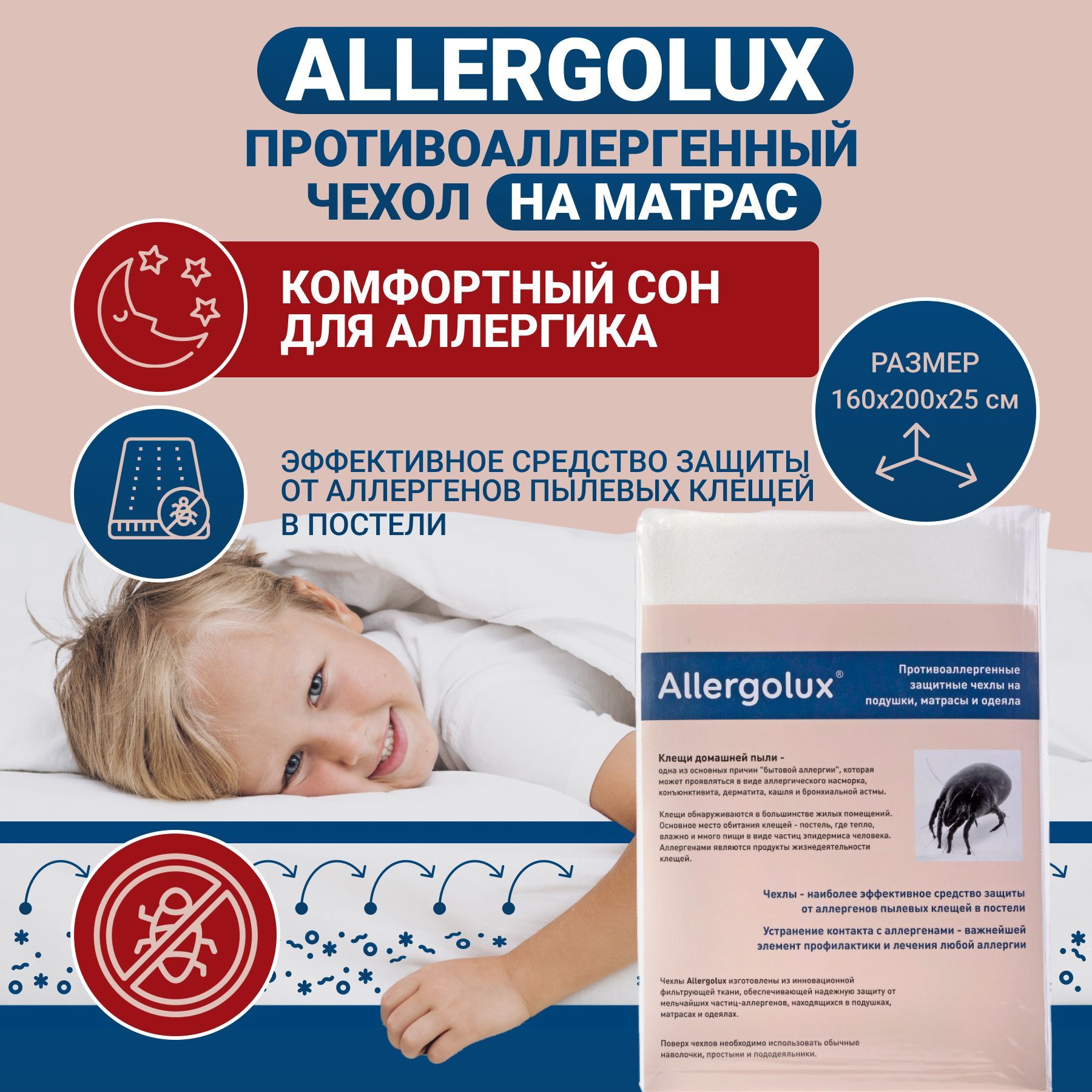 Наматрасник-чехол Allergolux 160x200 - купить по низкой цене с доставкой в  интернет-магазине OZON (897212884)