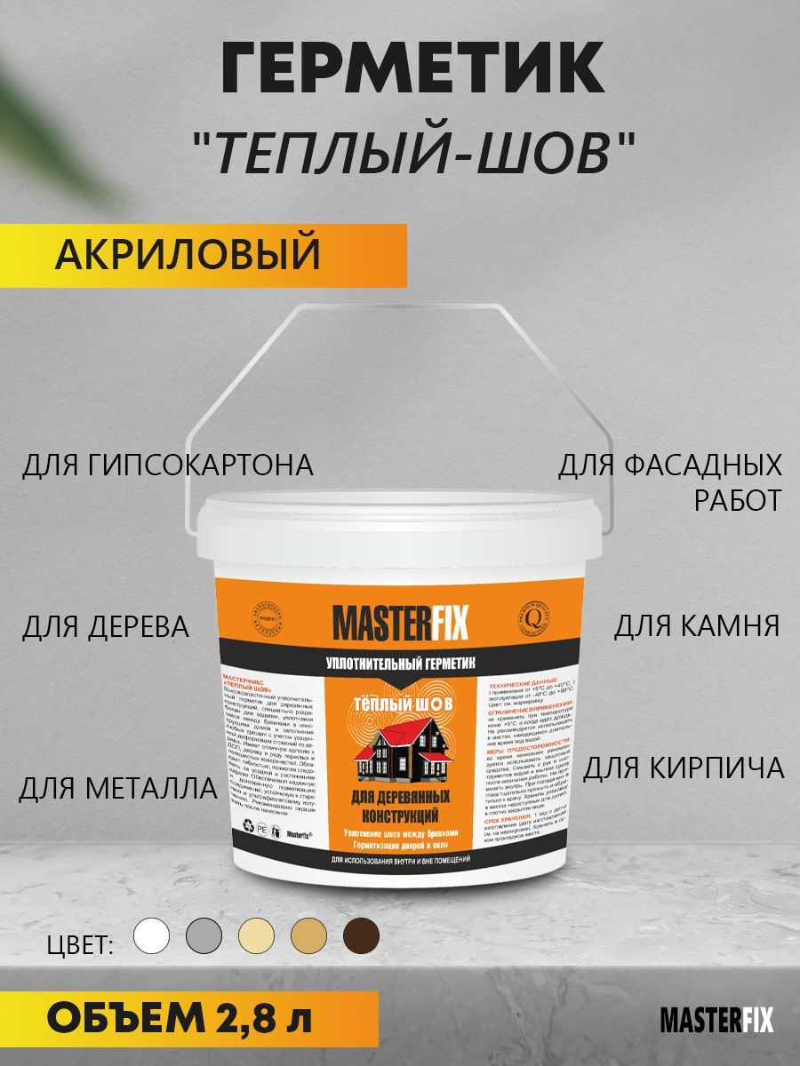 Силакриловый Герметик MASTERFIX, Для дерева, светло-бежевый - купить по  низким ценам в интернет-магазине OZON (1041137242)