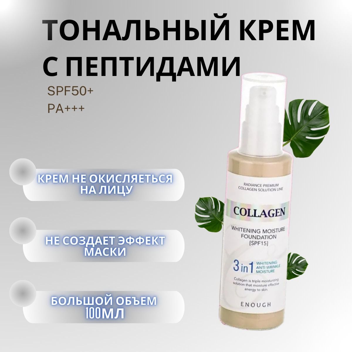 Collagen Enough Тональный Крем Купить