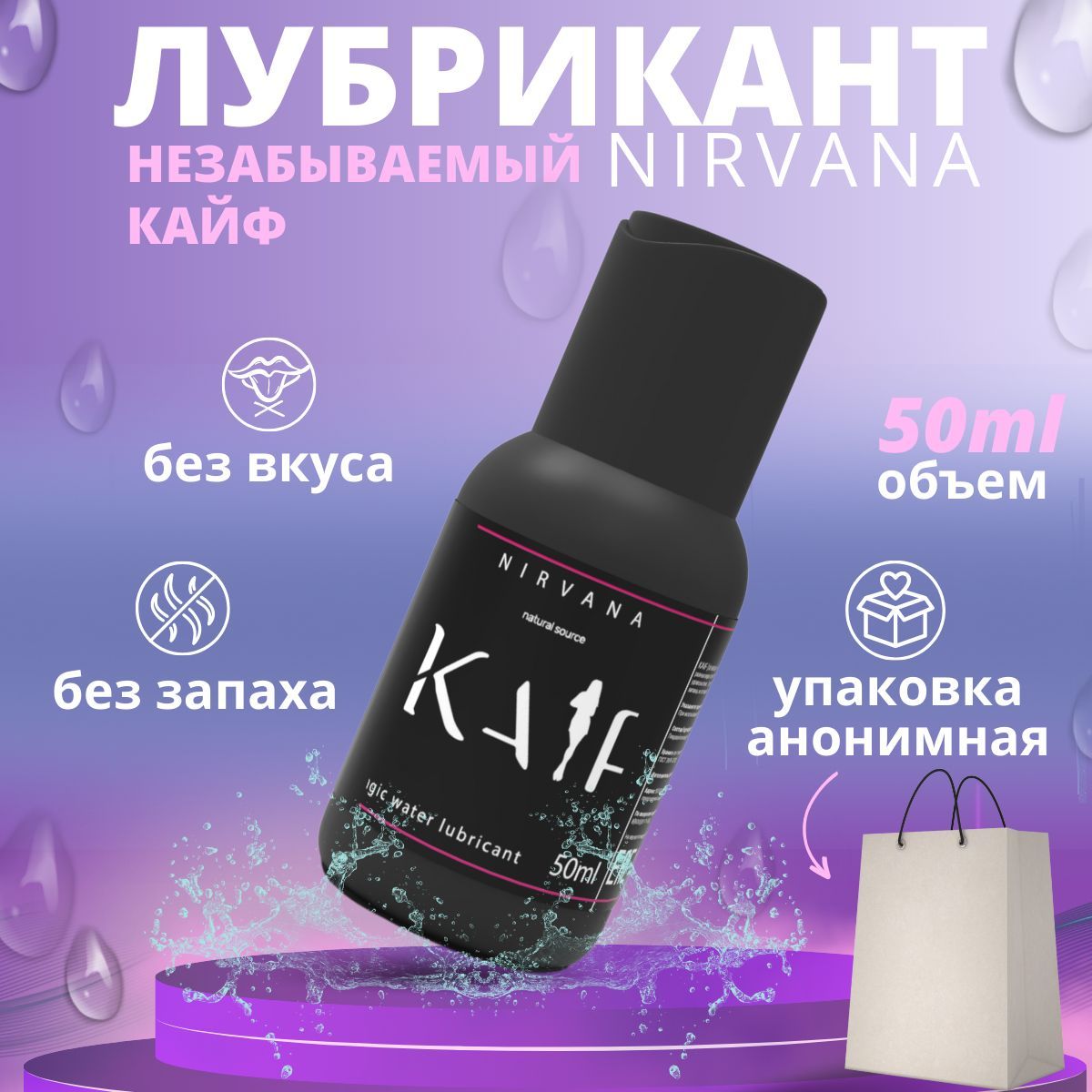 KAIF NIRVANA Интимный гель-смазка 50 мл, на водной основе, Д-пантенол, для  него и для нее - купить с доставкой по выгодным ценам в интернет-магазине  OZON (810095389)