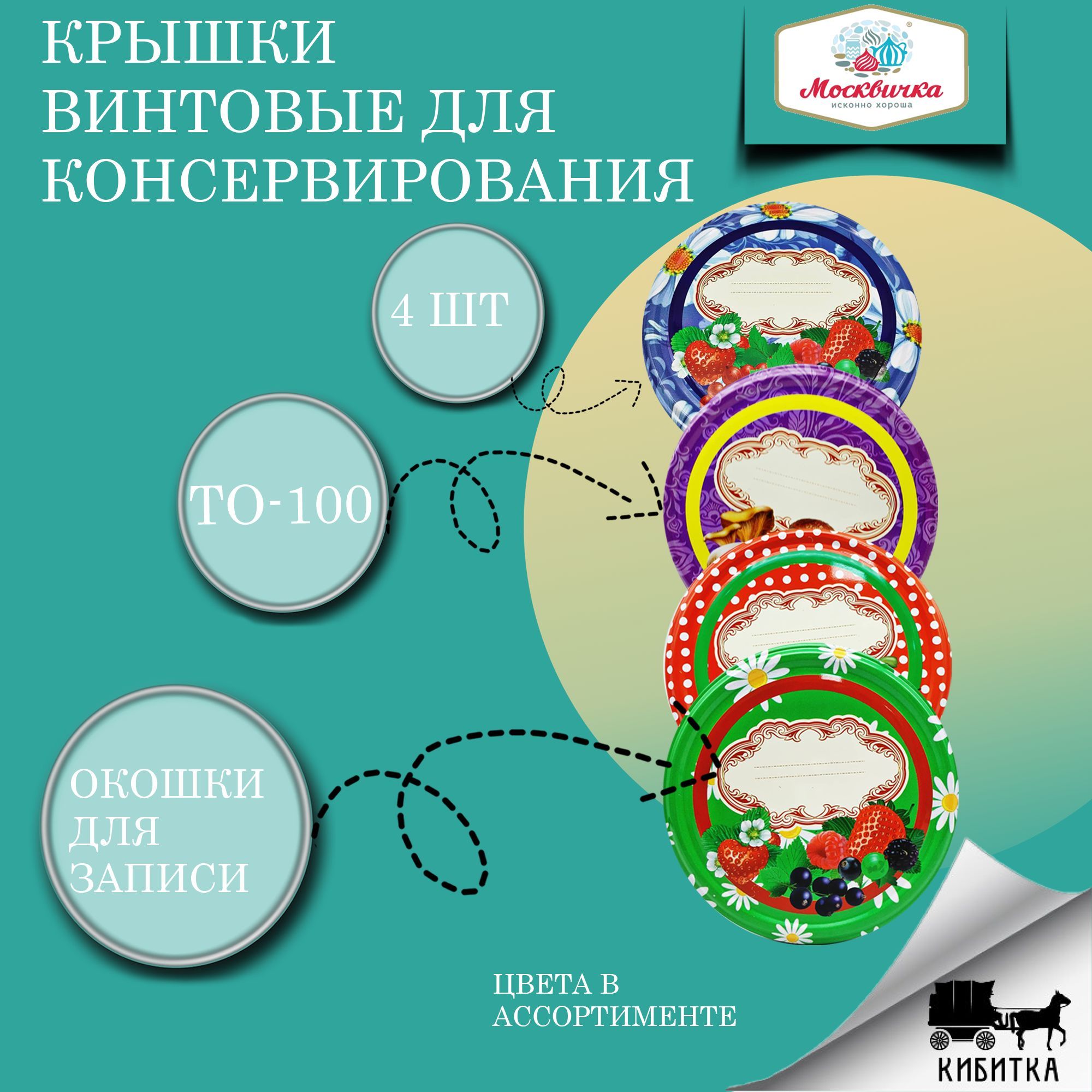 Крышки Винтовые Москвичка Купить