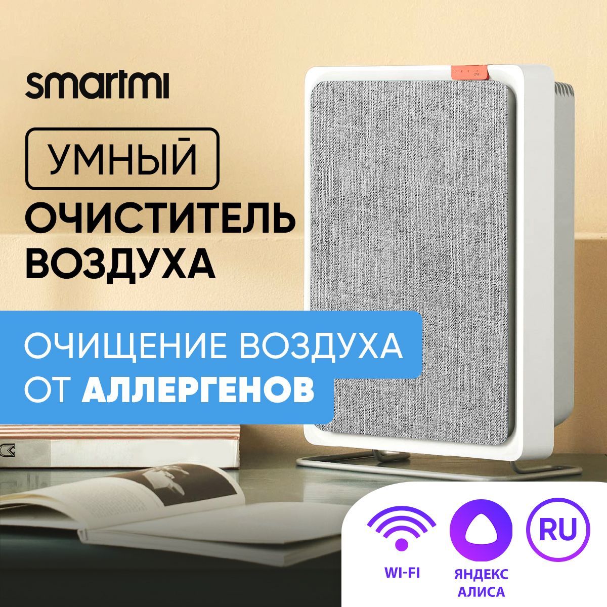 ОчистительВоздухаотПылииШерсти