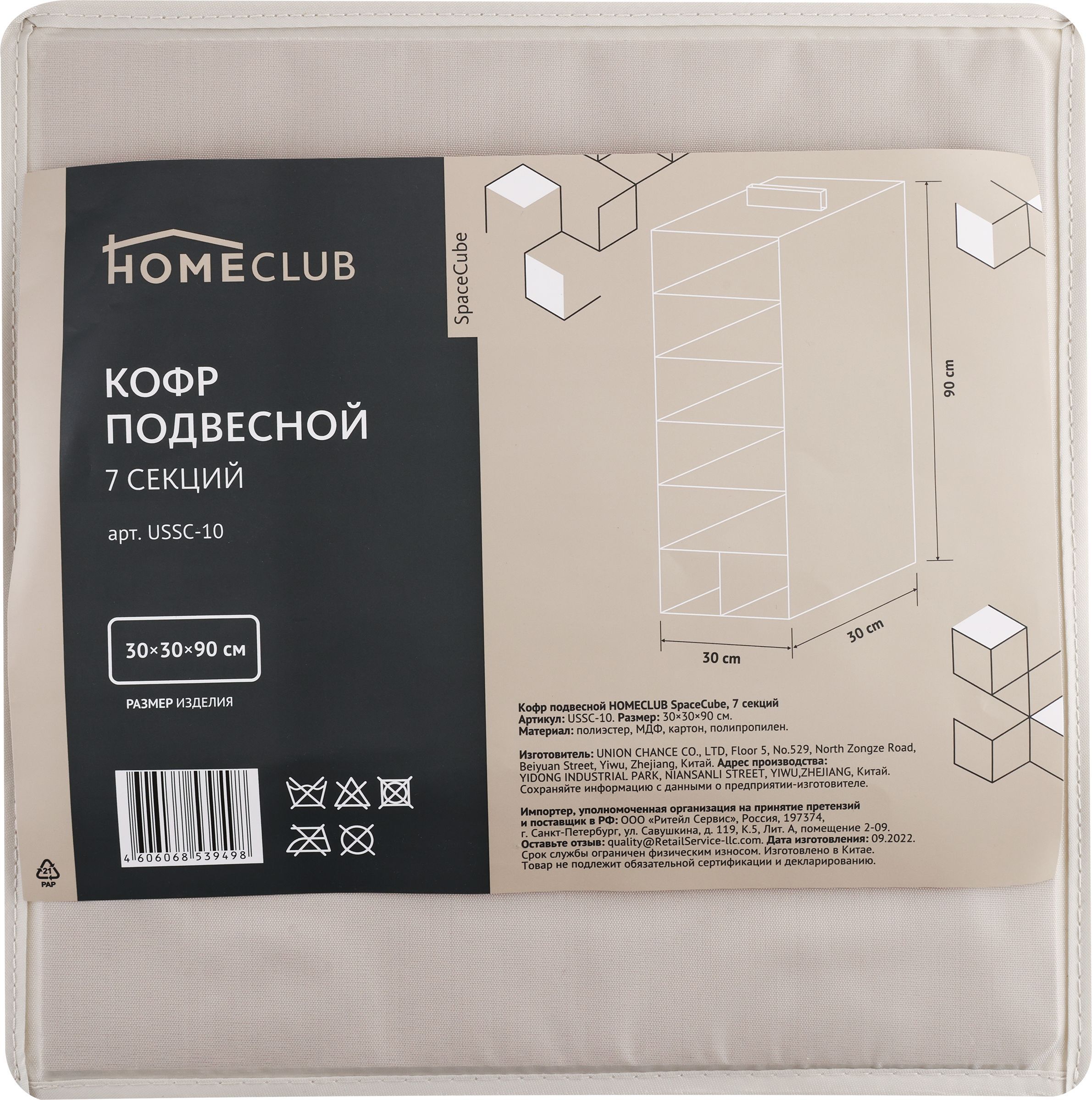 КофрподвеснойHCSpaceCube30x30x90см