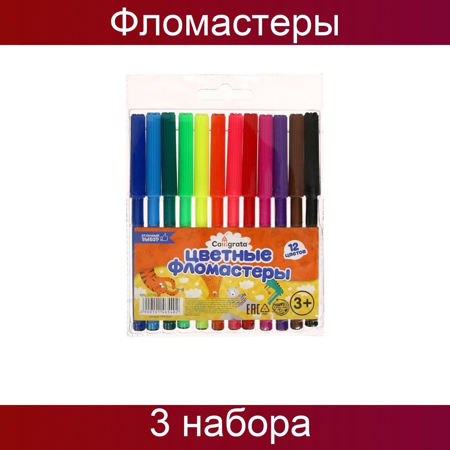 Фломастеры 12 цветов вентилируемые колпачки. Фломастеры 12 цветов. Маркеры 12 цветов. 12 Цветов. Фломастеры Цветик 876-12.