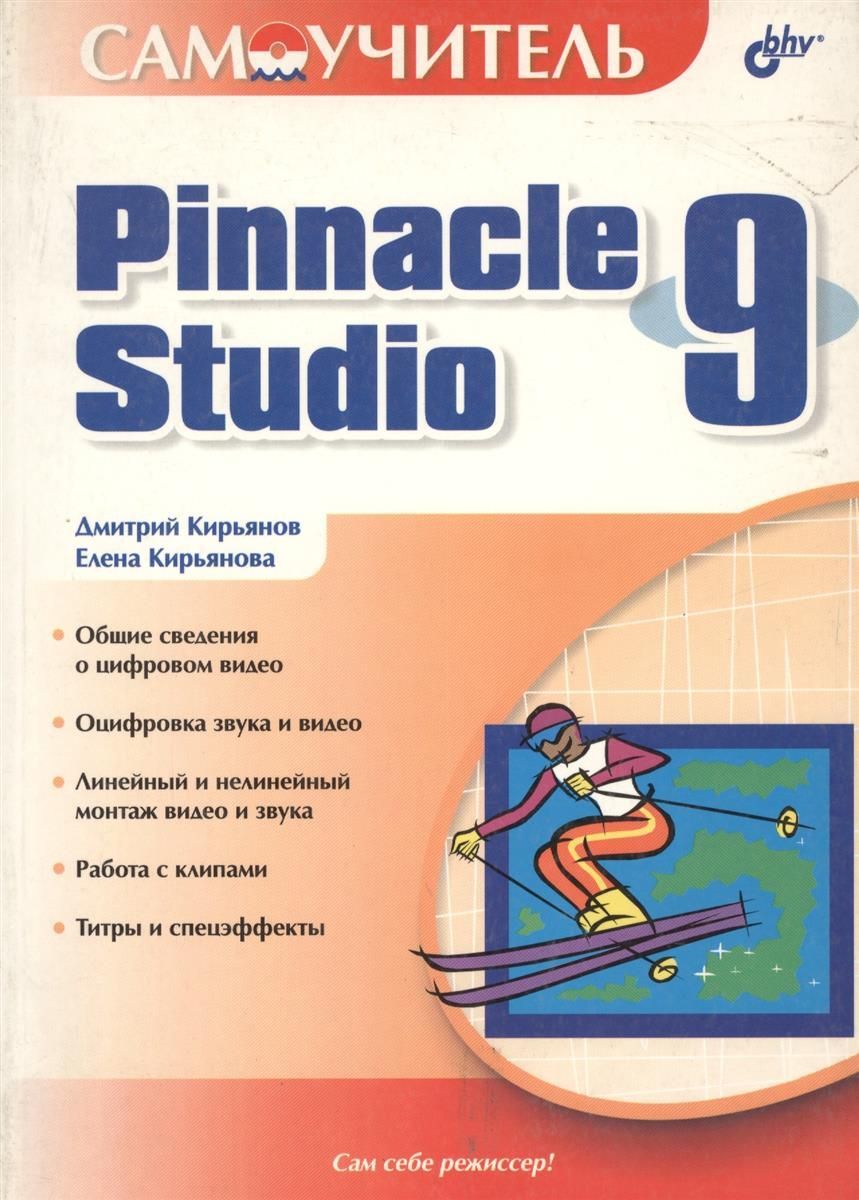 Программа Pinnacle Studio – купить в интернет-магазине OZON по низкой цене