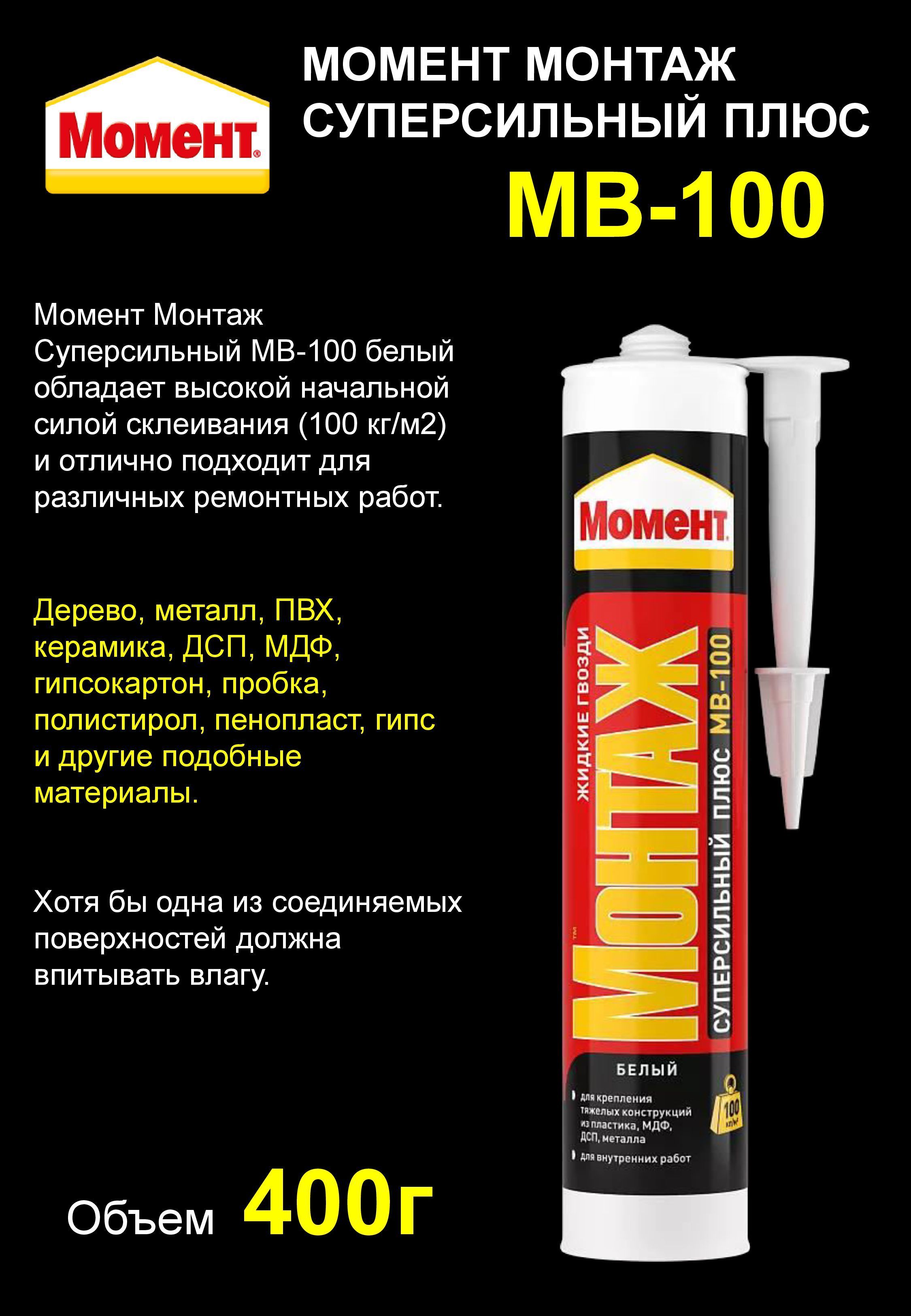 Момент Мв 100 Купить