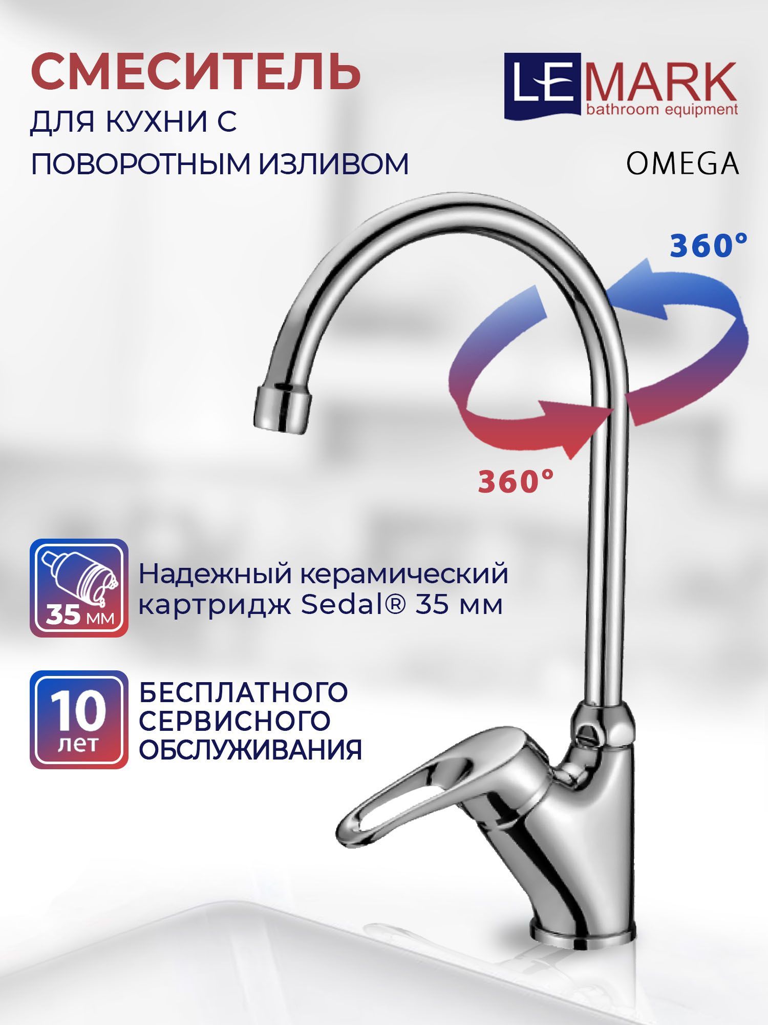 Смеситель для кухни lemark omega lm3105c