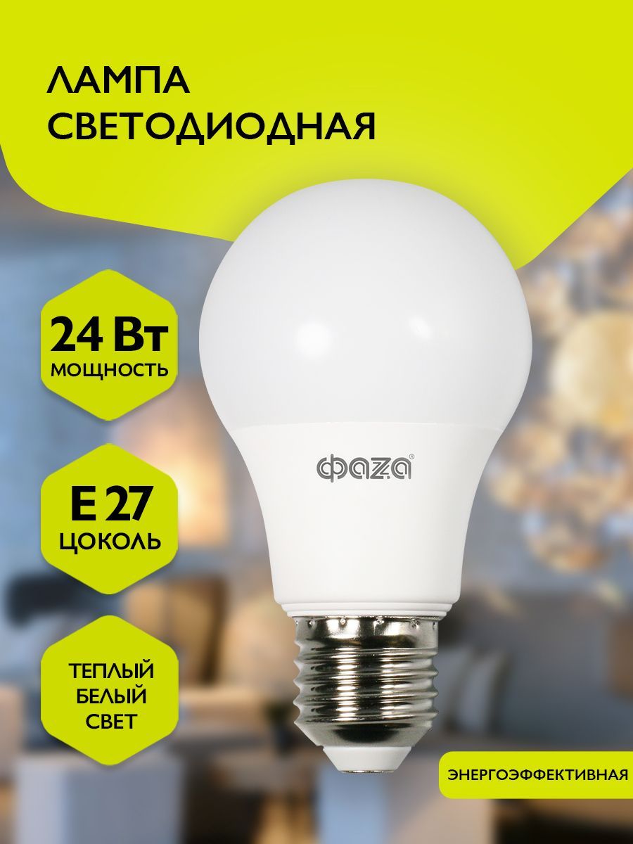 ЛампочкасветодиоднаяФАZAFLL-A6024wE273000K