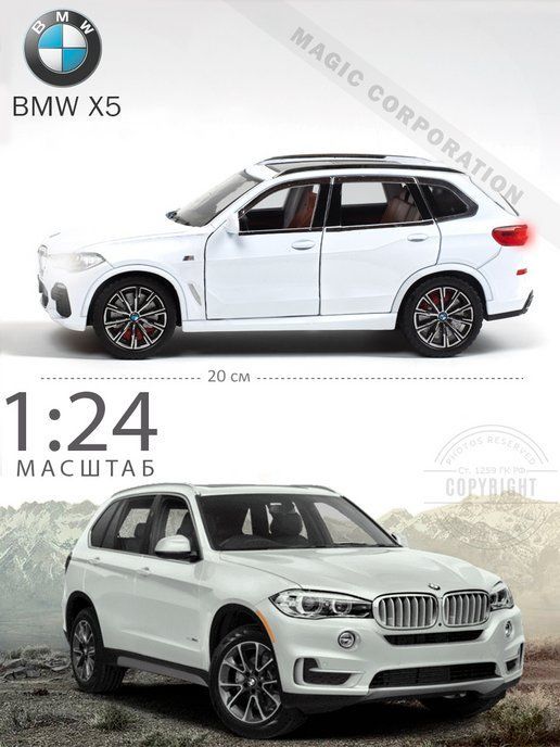 КоллекционнаямасштабнаямодельBMWX5(M5)1:24(металл,свет,звук)