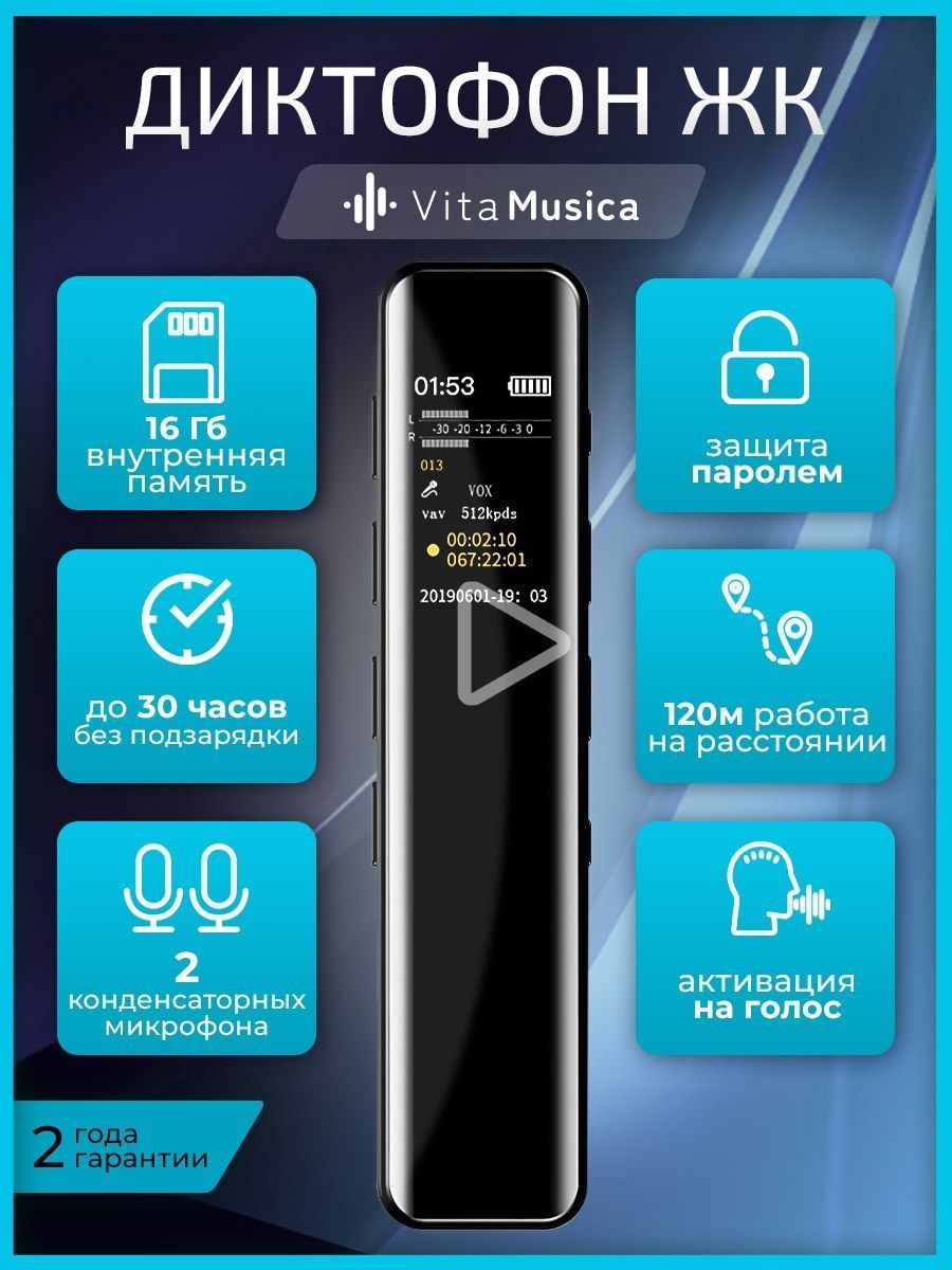 Диктофон Vita Musica VoiceRecorder-Q55/, MP3, WAV, 16 ГБ купить по выгодной  цене в интернет-магазине OZON (1085308000)