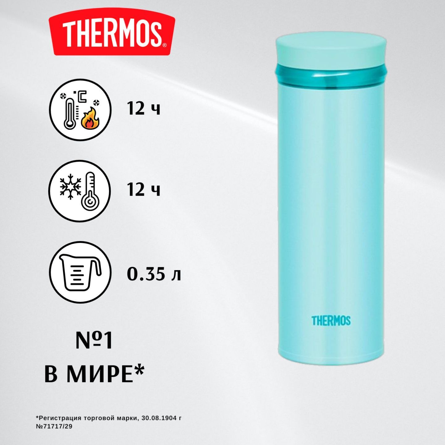 THERMOS 0.35л JNO, 12/12, ментоловый - безупречное качество с 1904 (JNO-501) термос для чая, кофе и других напитков