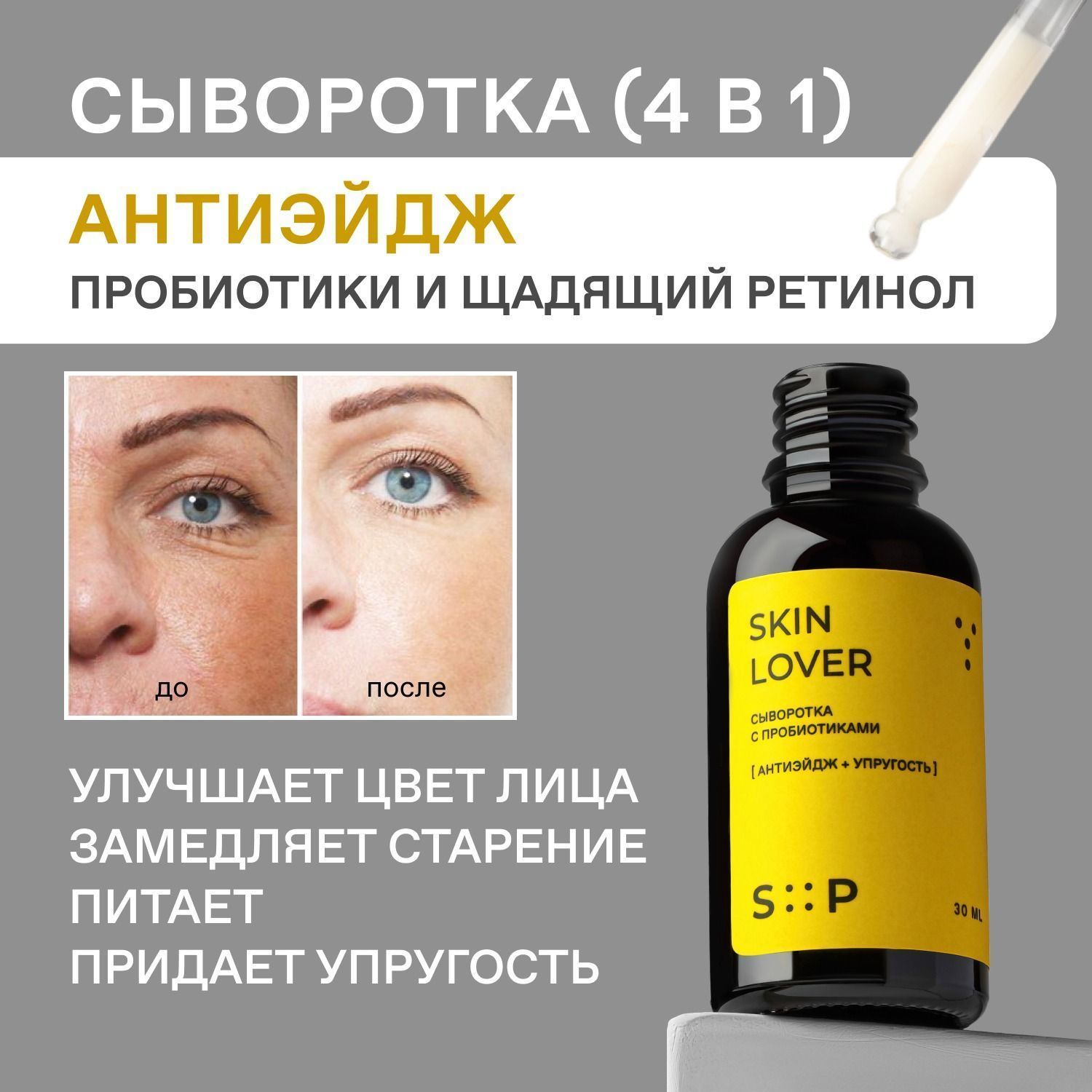 Скинпробиотик. Шампунь скинпробиотик. Skinlover. Skin overs.