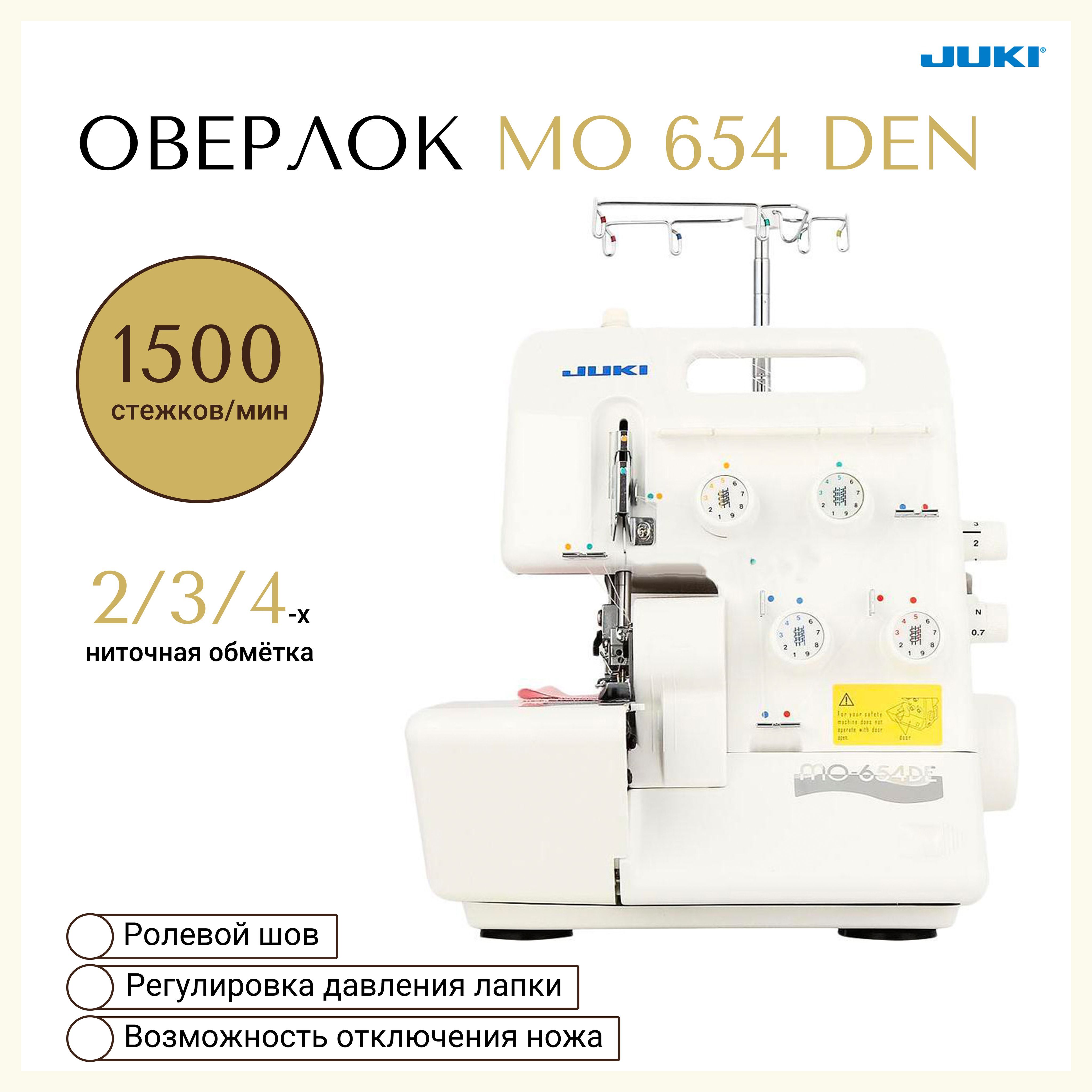 Джуки 654 ден. Оверлок Juki mo 654 den. Juki Majestic m-200e. Juki 654. Juki mo 654den.