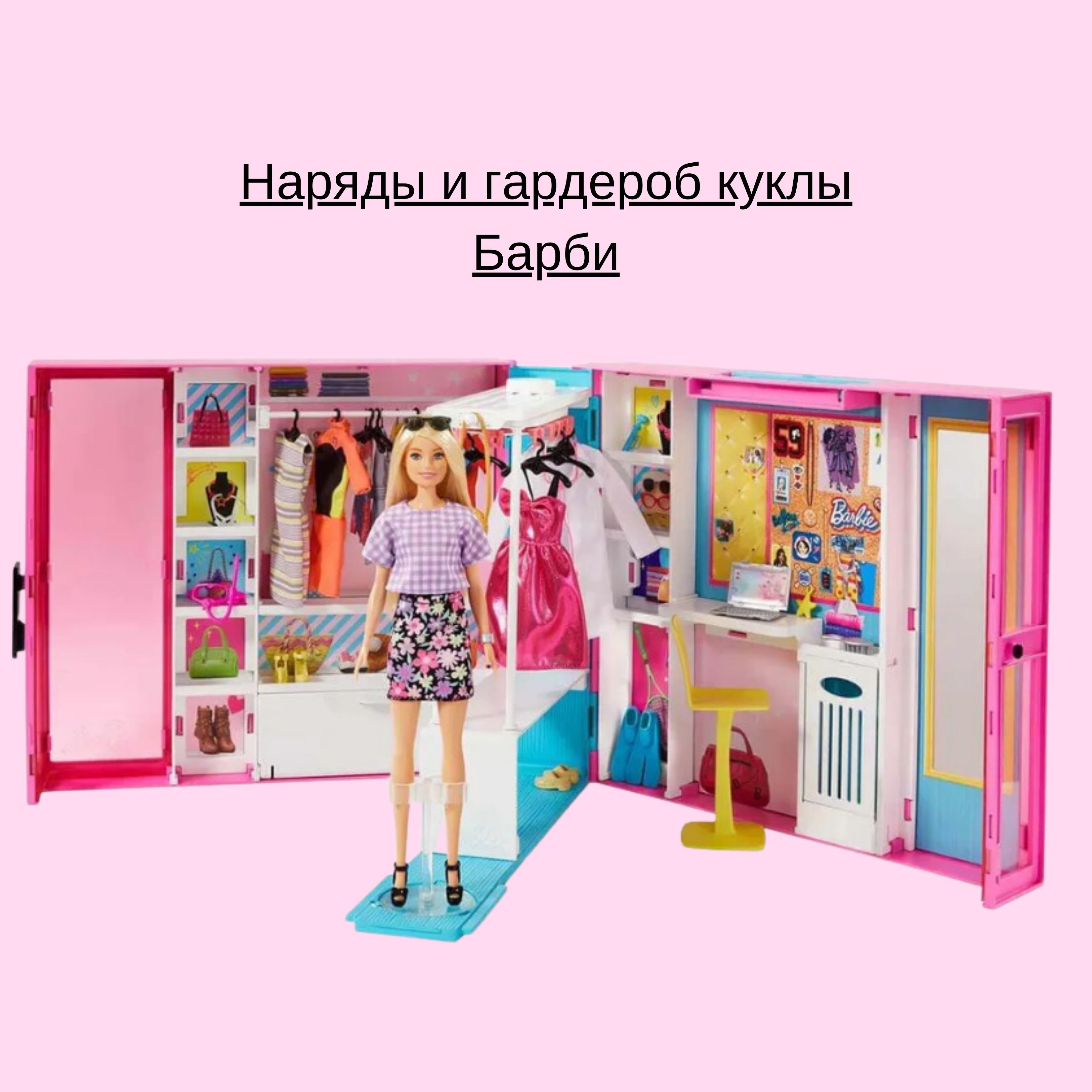 Барби игрушки. Набор Barbie гардероб мечты gbk10. Набор игровой Barbie гардероб мечты раскладной gbk12. Barbie гардероб мечты GBK 10. Гардероб мечты для Барби gbk12.