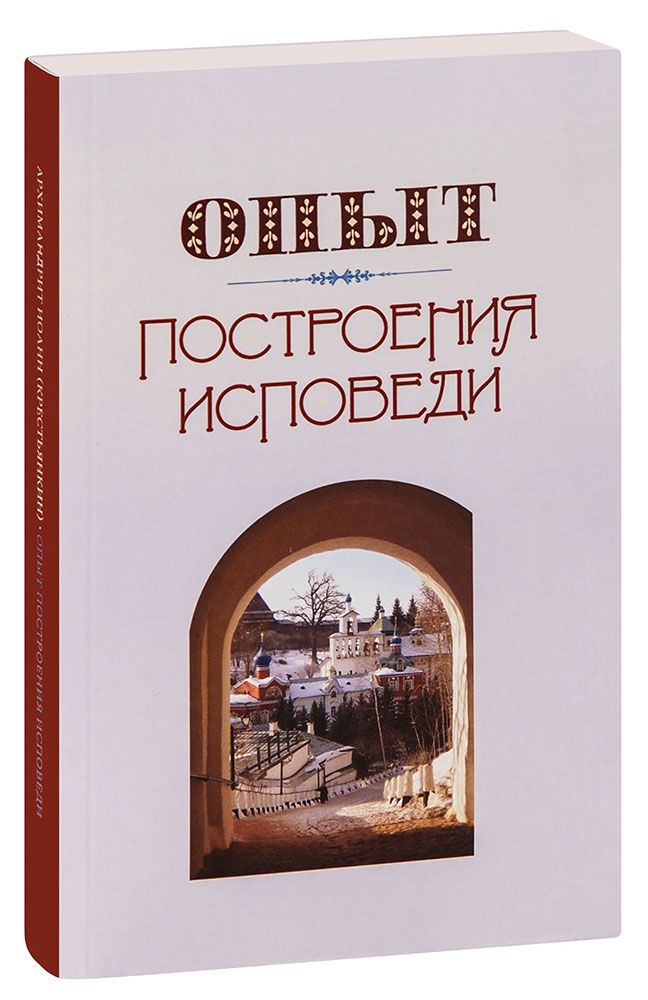 Опыт построения исповеди 0 0. Опыт построения исповеди Терирем (Оранта) вайлдберриз.