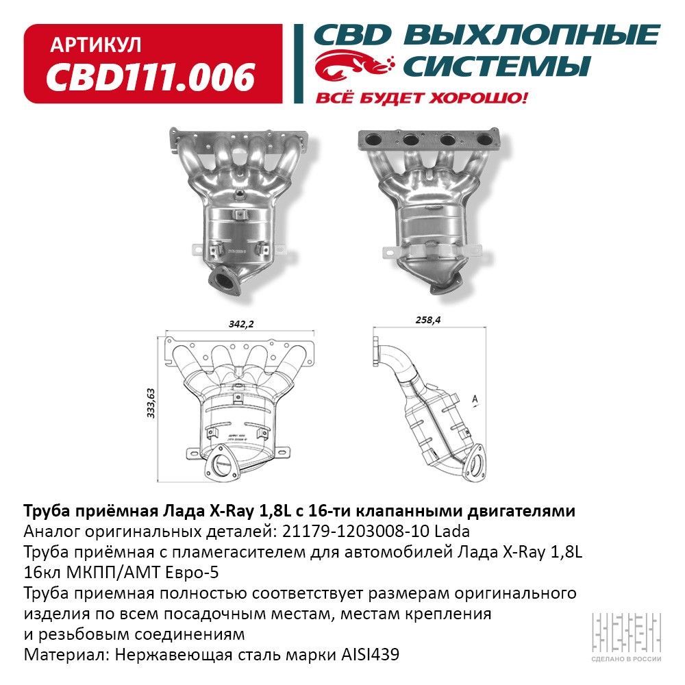 CBDТрубавыхлопнаяарт.CBD111.006,CBD111006