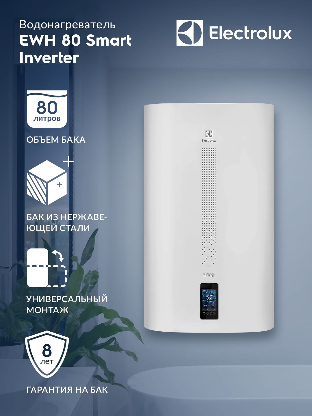 Electrolux ewh 50 smartinverter