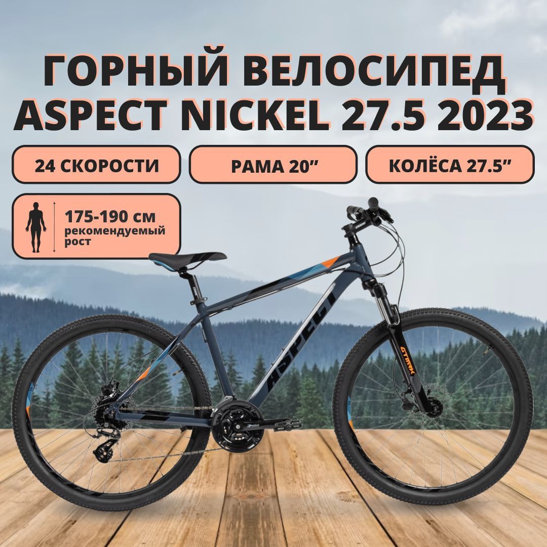 Купить Велосипед Aspect Nickel