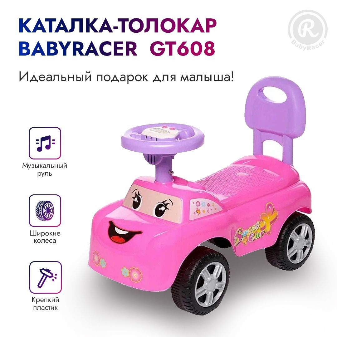 BabyRacer Машинка детская каталка, толокар музыкальный, 51х24х39 см -  купить с доставкой по выгодным ценам в интернет-магазине OZON (483760571)