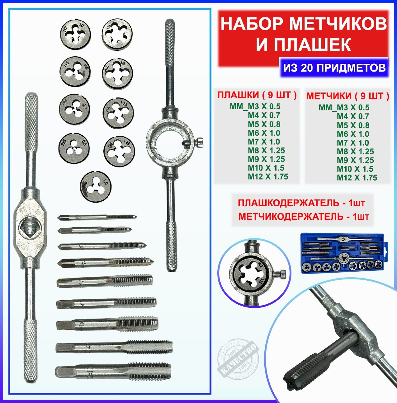 Плашки Для Нарезания Резьбы Набор Купить