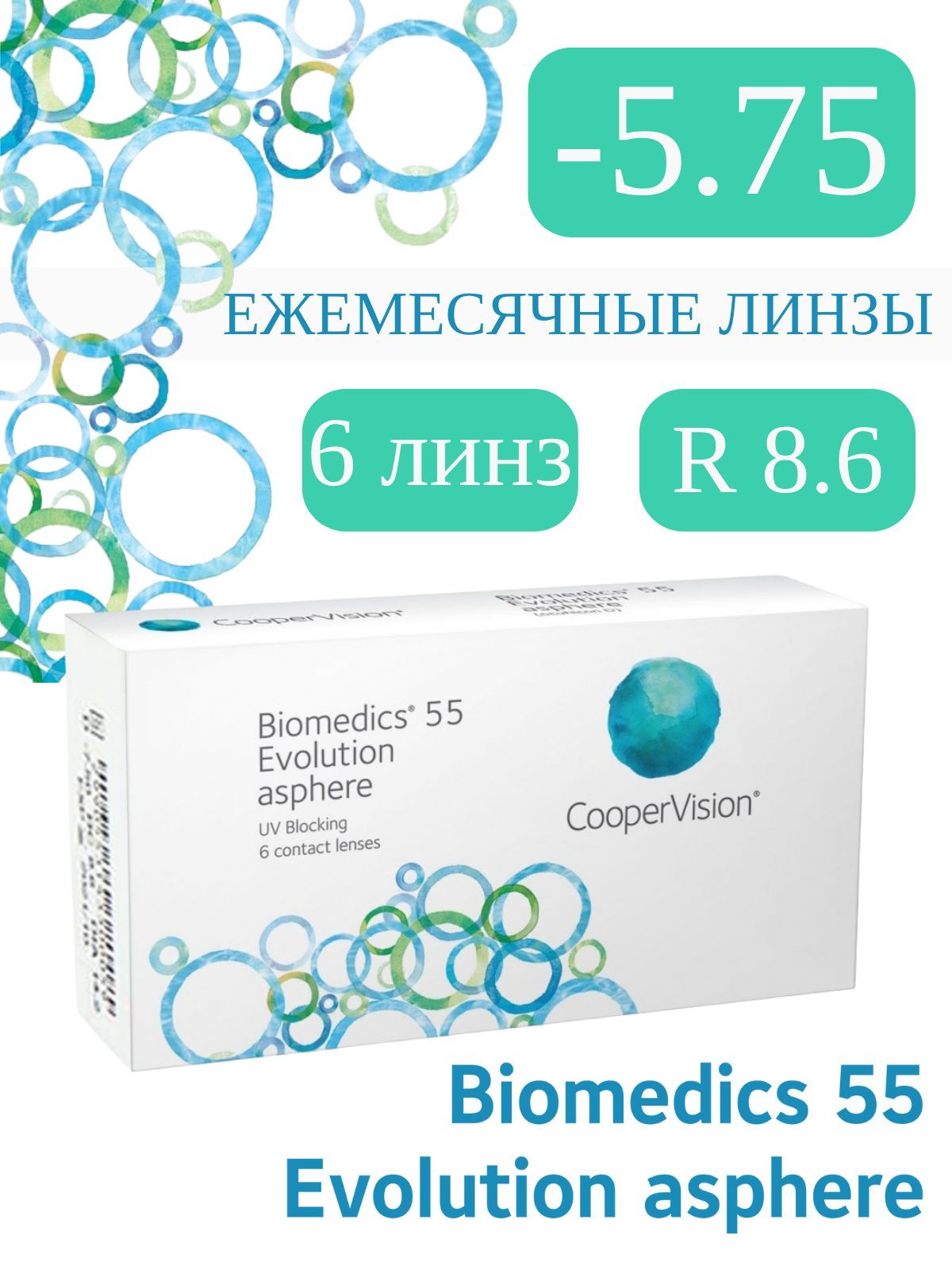 Линзы biomedics evolution. Линзы biomedics evolution
