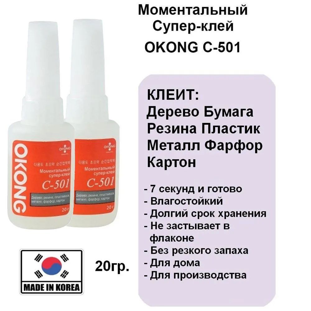 Okong C501 Клей Купить