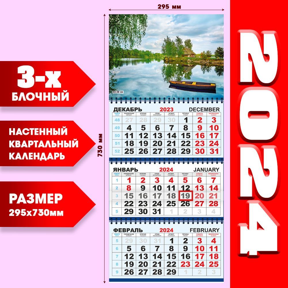 Календарь 2024 трехблочный