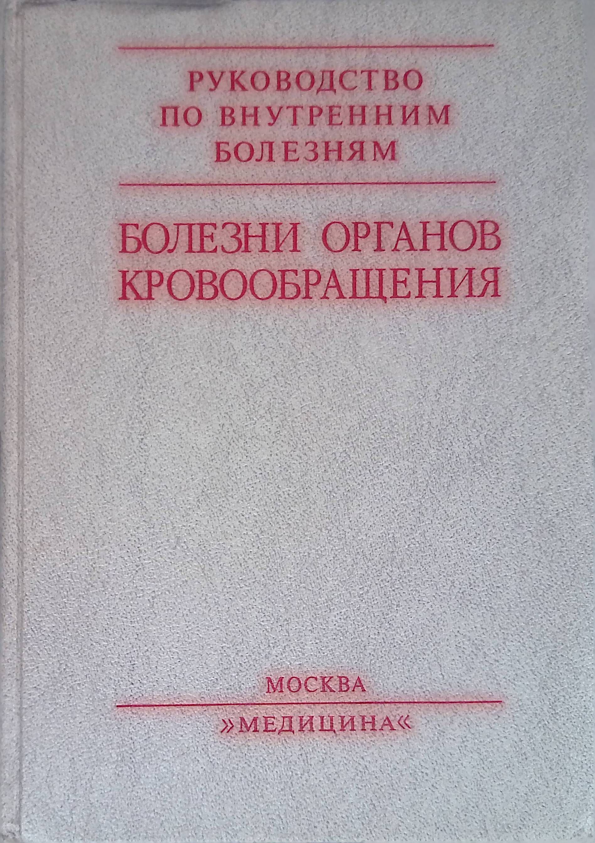 Болезни органов кровообращения