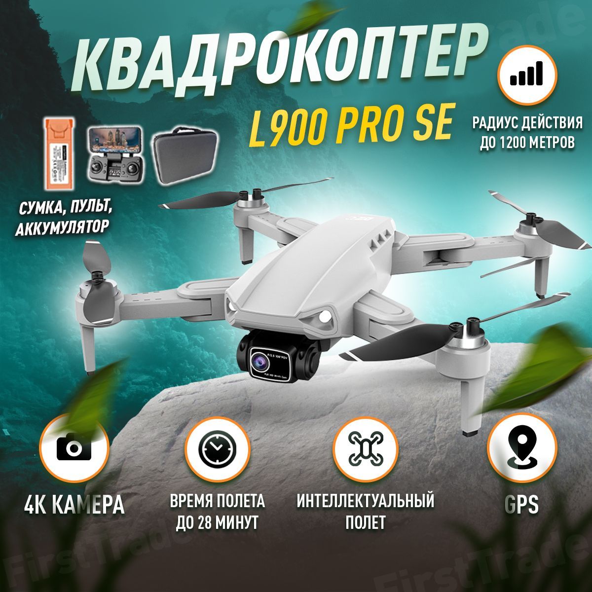 Квадрокоптер L900 Pro SE, GPS, 5G, 4K Камера, Серый, 1 аккумулятор +  ударопрочный кейс