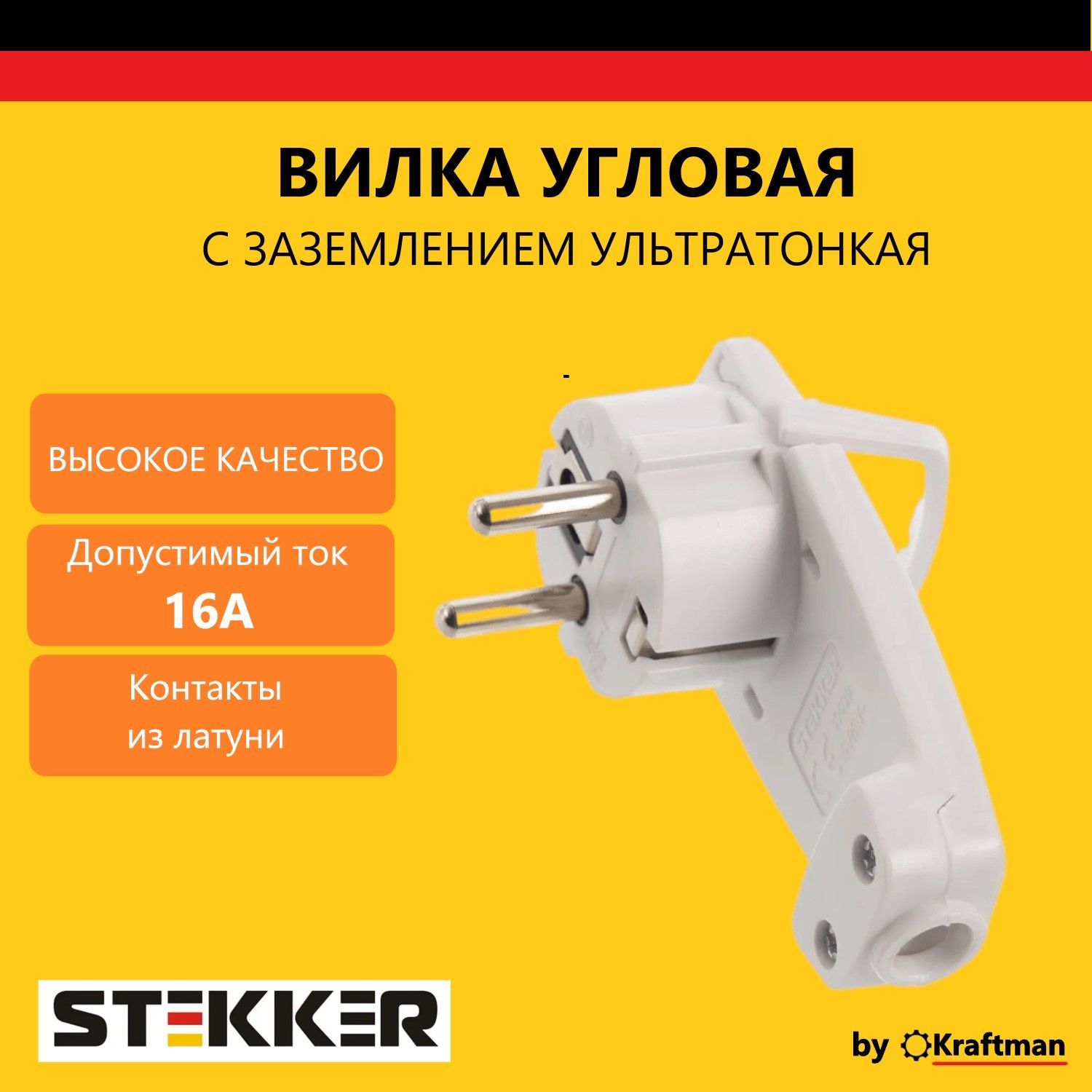 Вилка угловая с заземлением ультраплоская с кольцом STEKKER PPG16-45-202, 250В,16A, IP20, белый