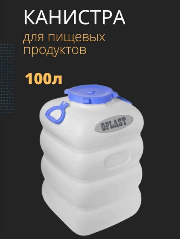 Пищевые Пластиковые Бочки Для Браги Купить