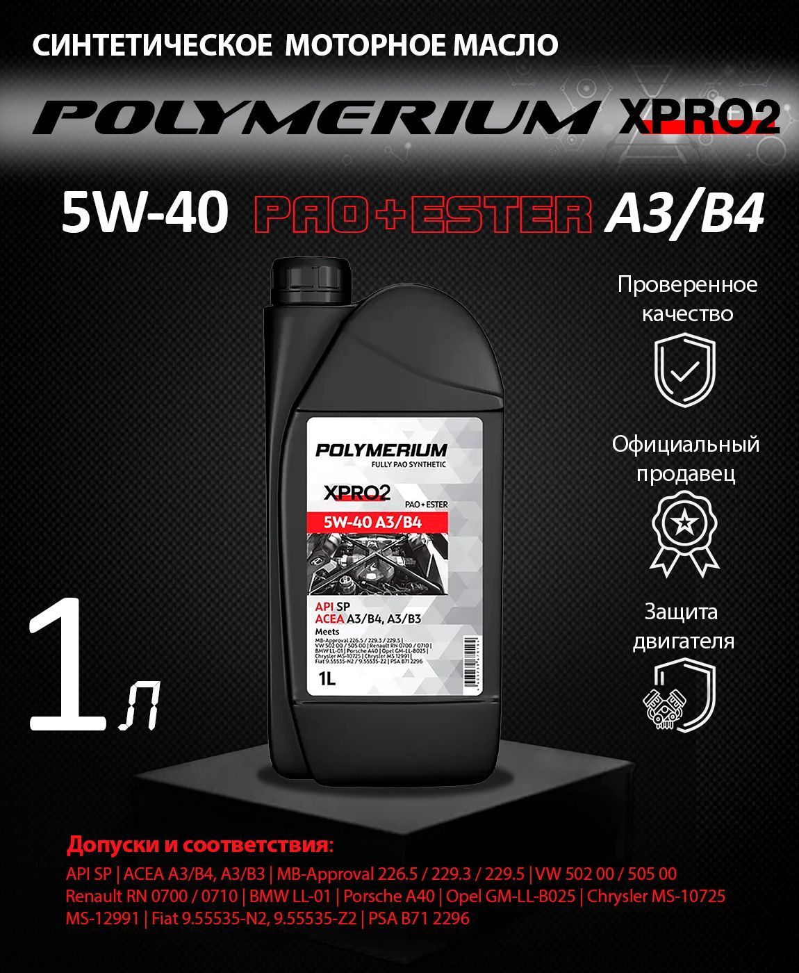 Масло моторное POLYMERIUM 5W-40 Синтетическое - купить в интернет-магазине  OZON (1092986622)