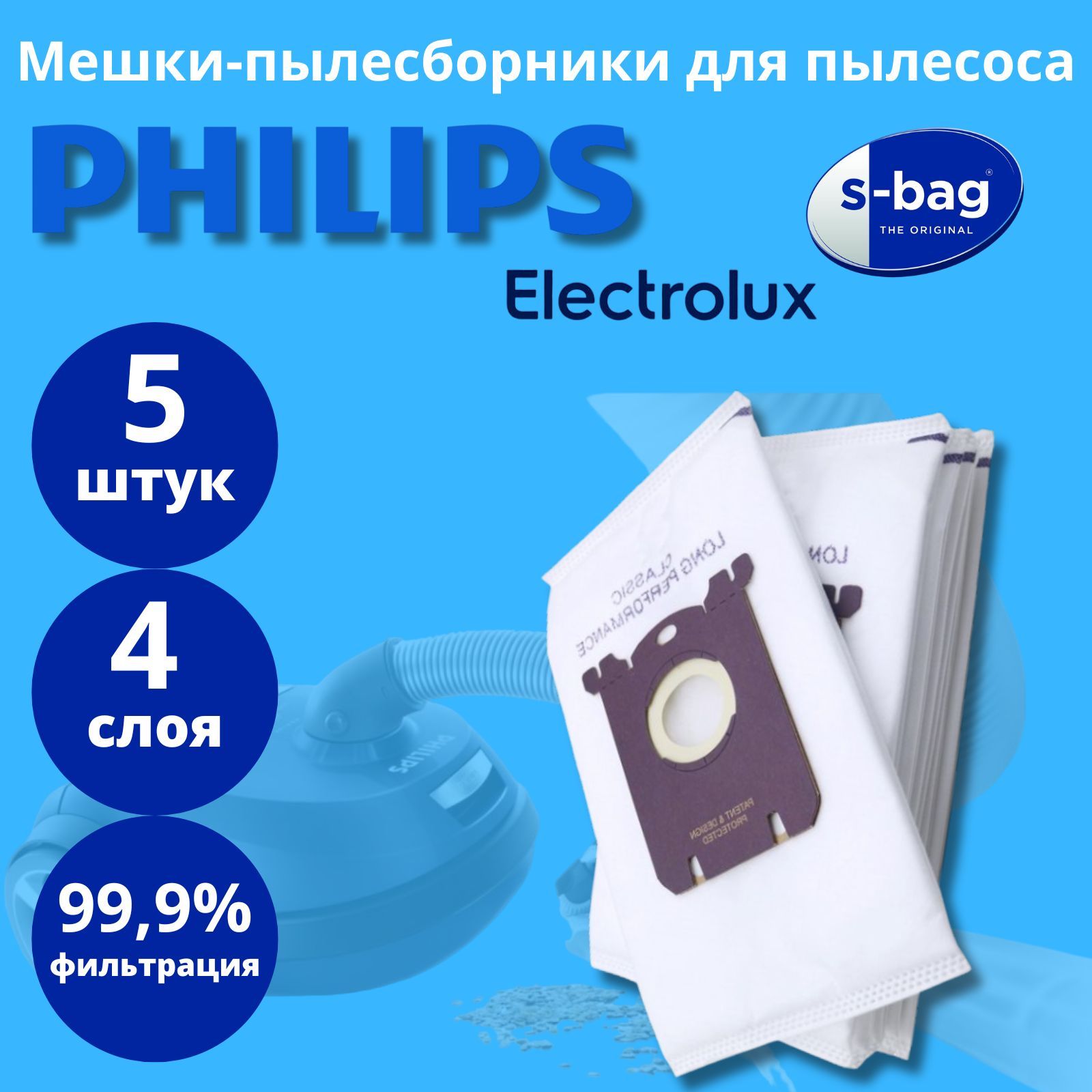 Мешки для пылесоса Philips, Electrolux, AEG s-bag, E201S. 5шт