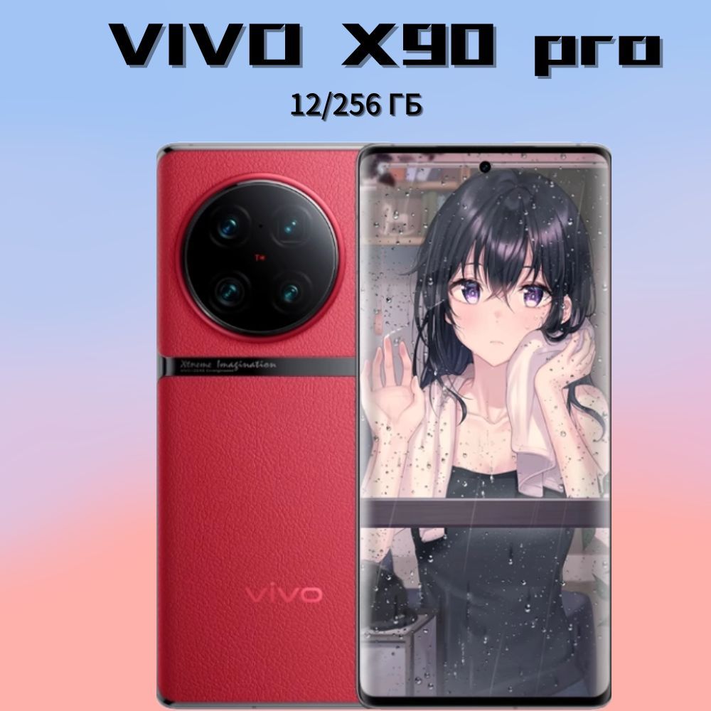 Vivo X90 Pro Купить В Краснодаре