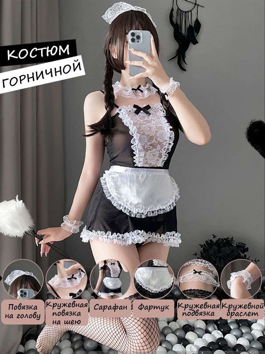 Ролевой Костюм Горничной Купить