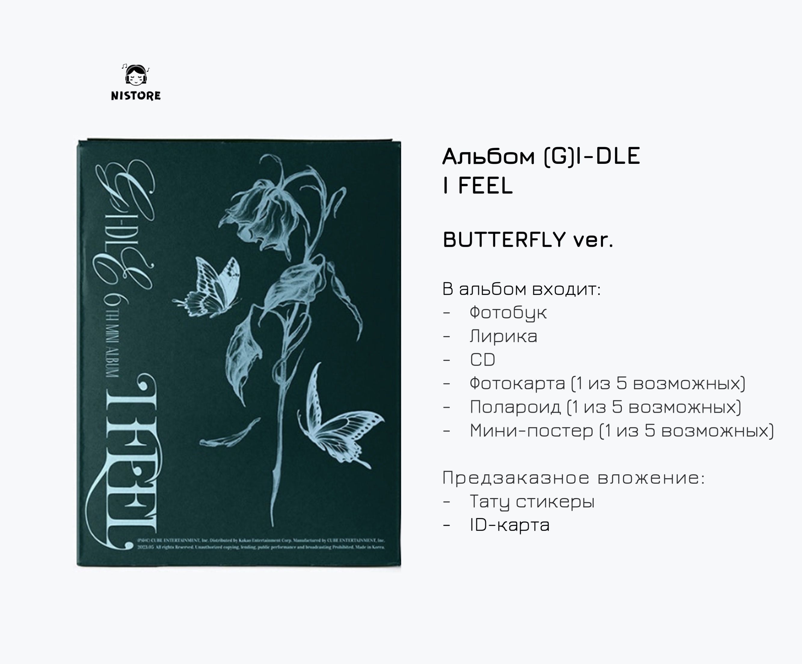 CD Альбом (G)I-DLE - I feel (Butterfly Ver.) - купить по низким ценам в  интернет-магазине OZON (1141381700)