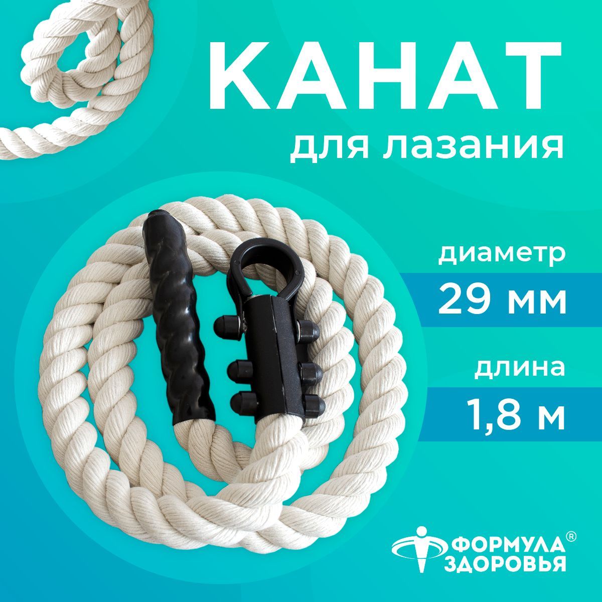 Формула Здоровья Спортивный канат