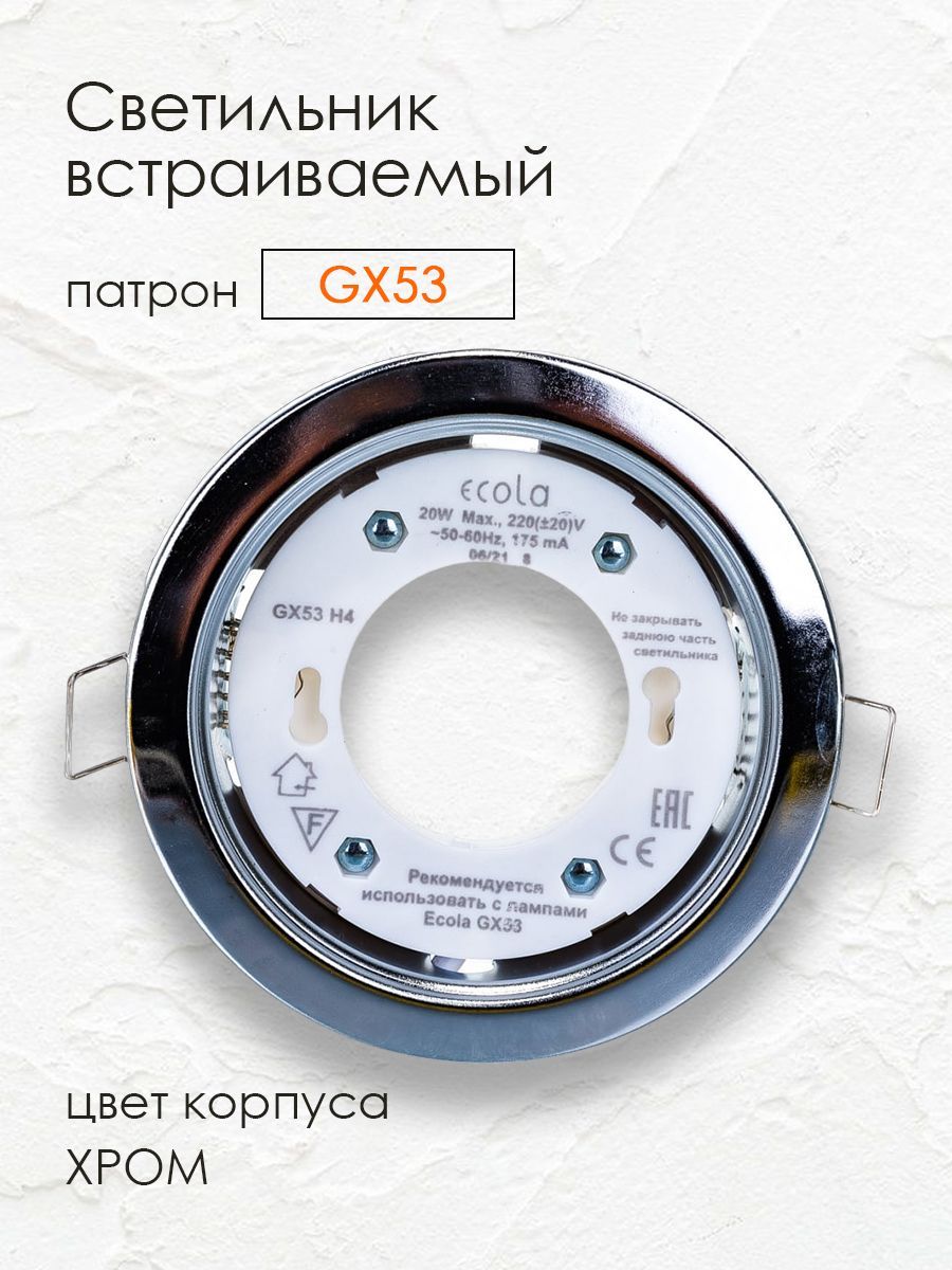 Ecola gx53 h4 хром Ecola gx53 h4 хром