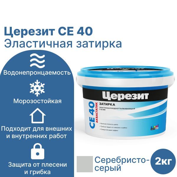 затирка церезит антрацит 13