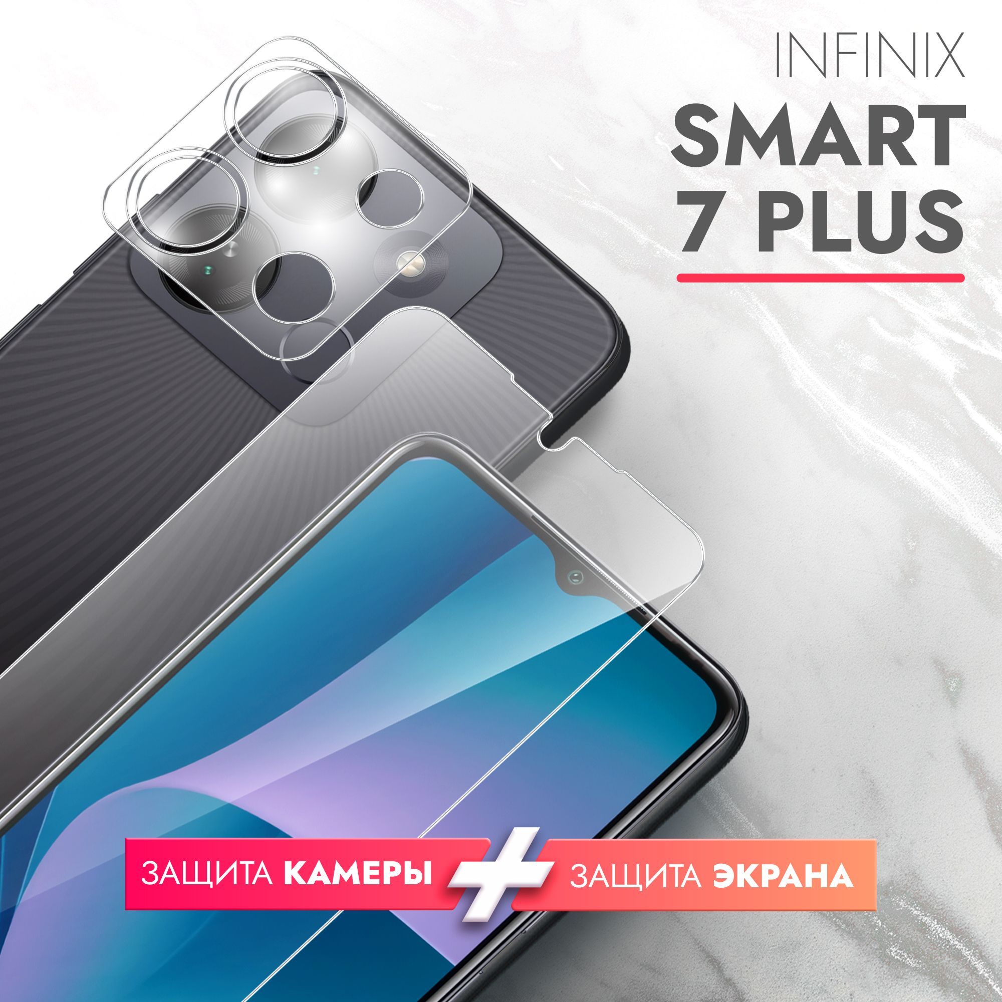 Защитное стекло для Infinix Smart 7 Plus (Инфиникс Смарт 7+) на Экран и  Камеру, (гибридное:пленка+стекловолокно), прозрачное силиконовая клеевая  основа тонкое Hybrid Glass, Brozo - купить с доставкой по выгодным ценам в  интернет-магазине