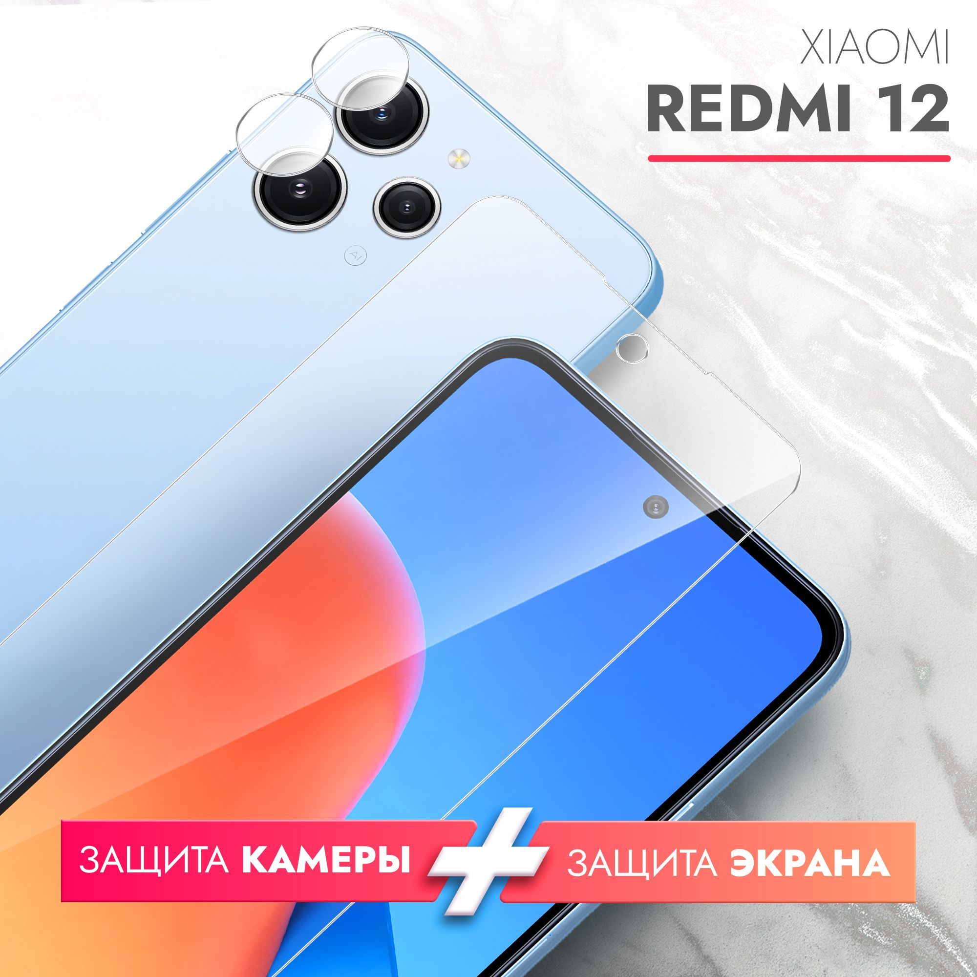 ЗащитноестеклодляXiaomiRedmi12(КсиомиРедми12)наЭкраниКамеру,(гибридное:пленка+стекловолокно),прозрачноесиликоноваяклееваяосноватонкоеHybridGlass,Brozo