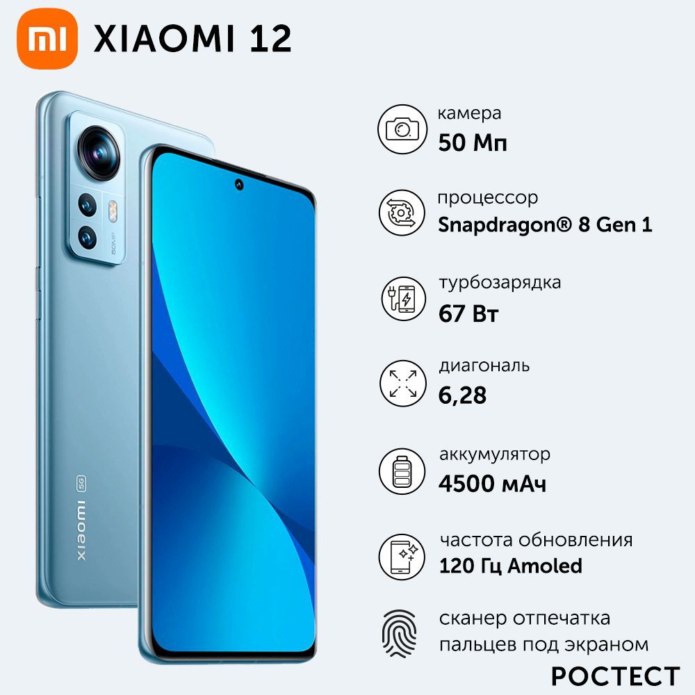 Xiaomi Смартфон 12 Ростест 8/128 ГБ, синий