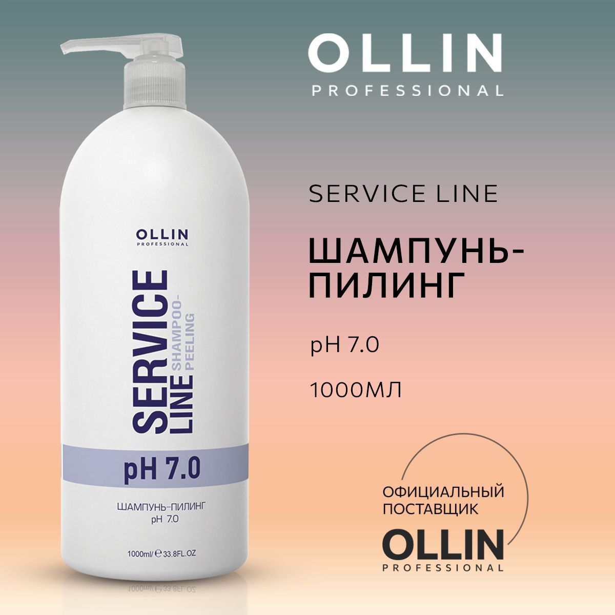 шампунь антижелтый оллин сервис. шампунь кератин бондер восстанавливающий superplex 750 мл. шампунь для придания холодного оттенка. Ollin service line шампунь для придания холодных оттенков 1000мл. шампунь для придания холодного оттенка.