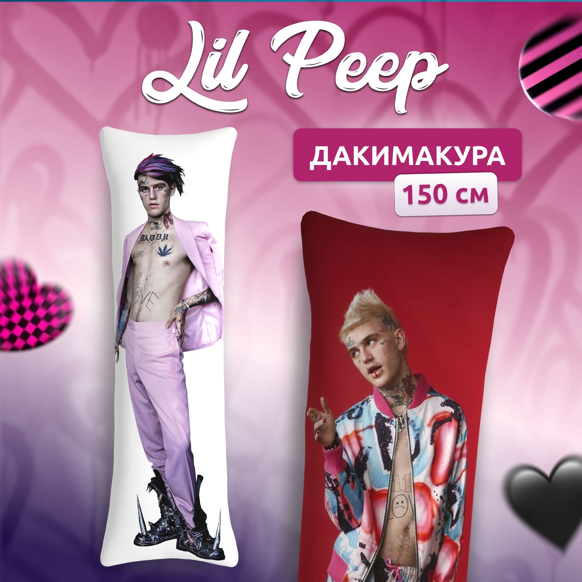 ДакимакураподушкадлиннаядляобнимашекспринтомLilPeepЛилПип150х50см