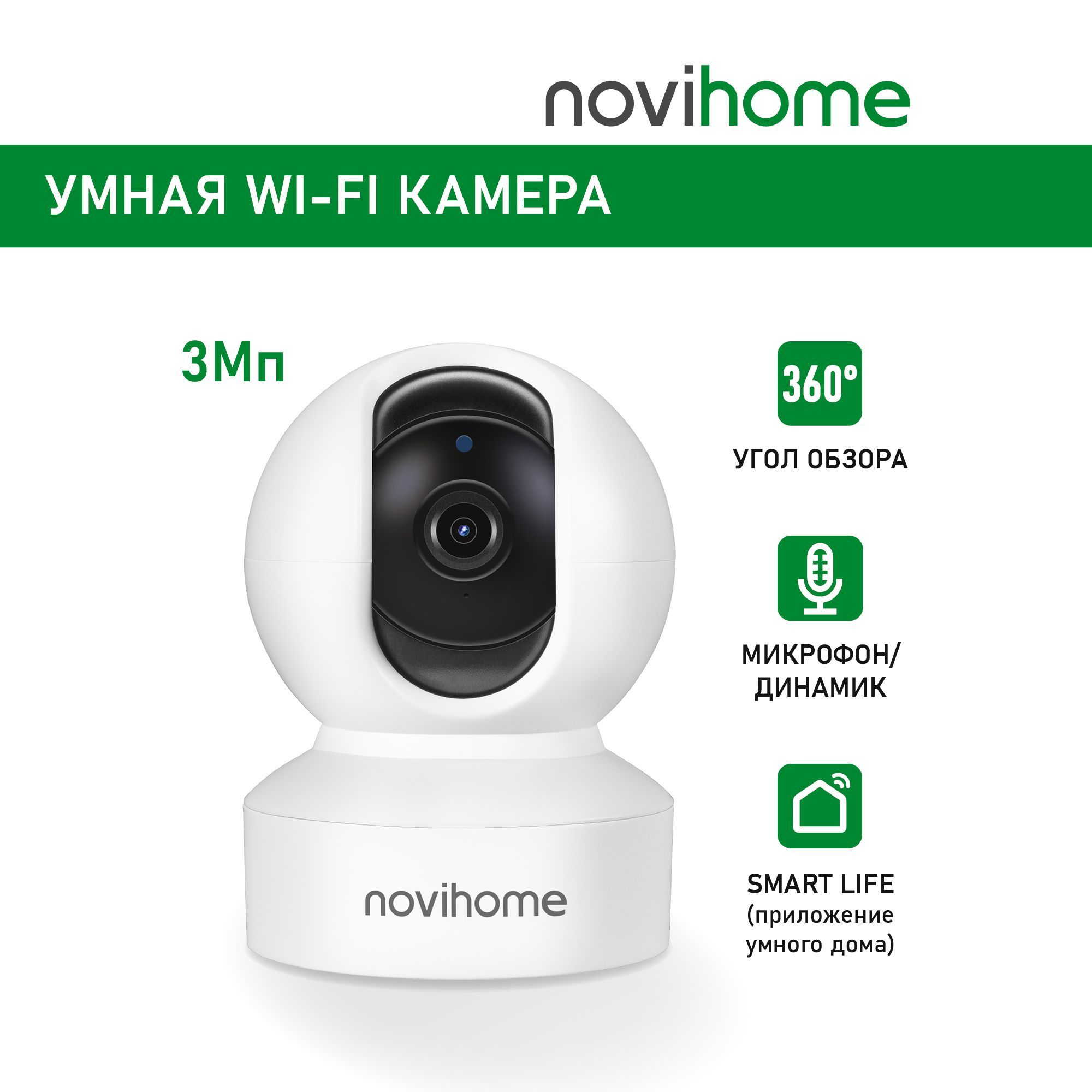 Камера видеонаблюдения Novihome Ball 2304×1296 - купить по низким ценам в  интернет-магазине OZON (1507550702)