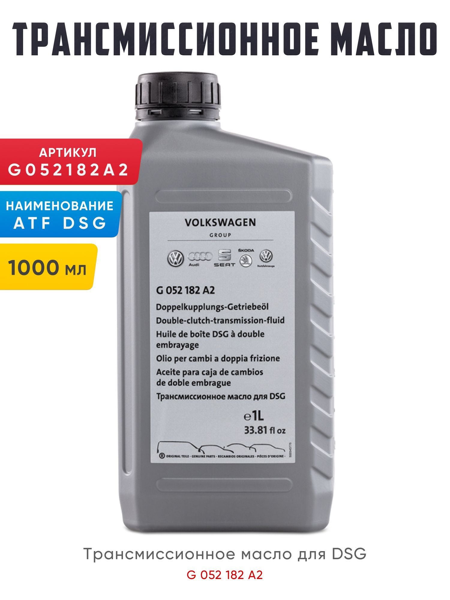 Трансмиссионное Масло Vag Dsg 1 Л Купить