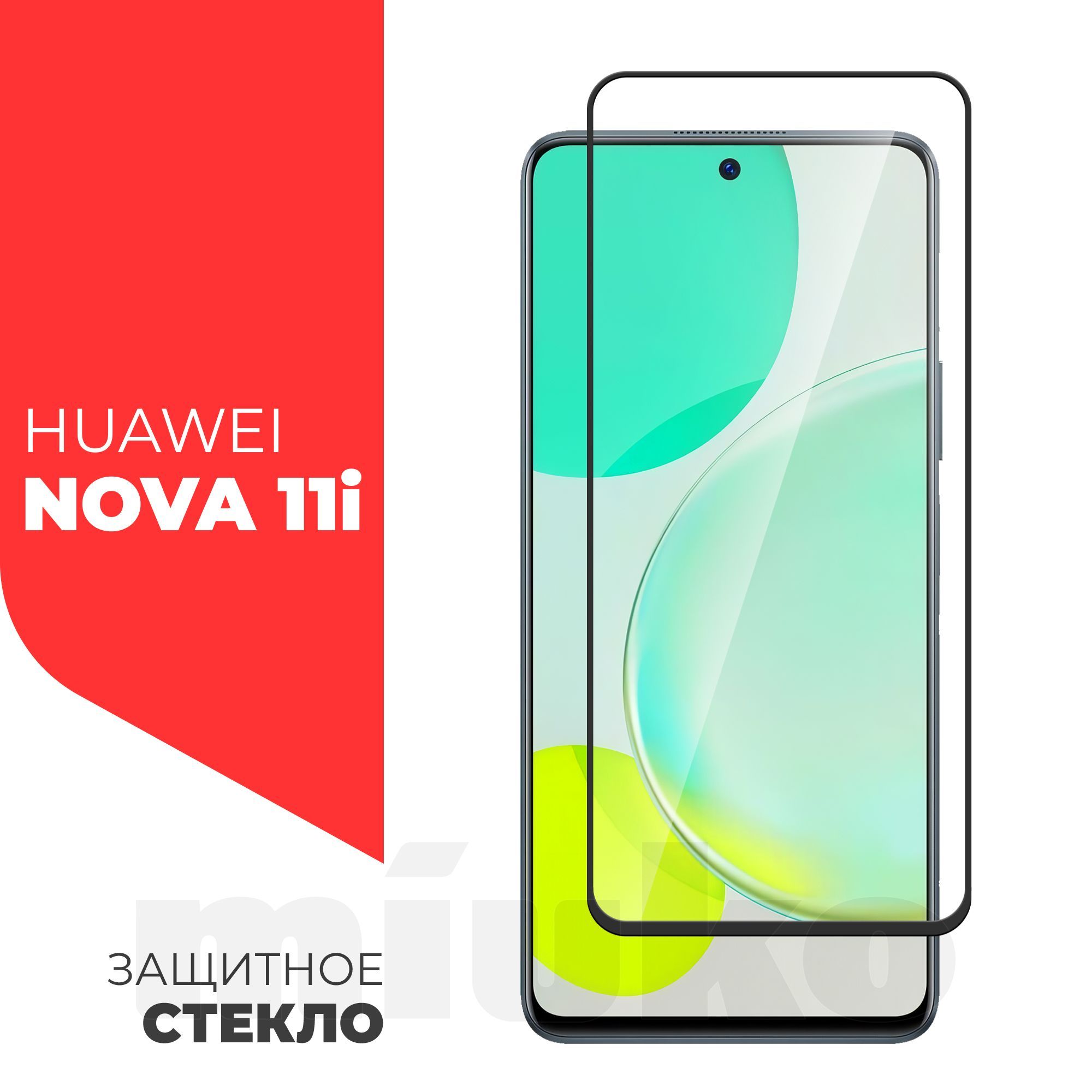 Защитное стекло для Huawei Nova 11i (Хуавей Нова 11и) на экран, черная  рамка полноэкранное силиконовая клеевая основа Full Glue, Miuko - купить с  доставкой по выгодным ценам в интернет-магазине OZON (1087637781)